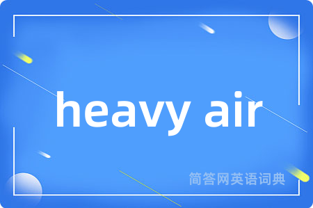 heavy air是什么意思,heavy air的中文翻译 heavy air