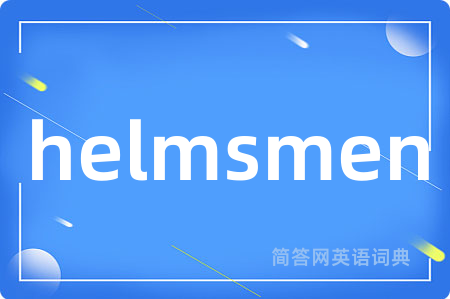 helmsmen