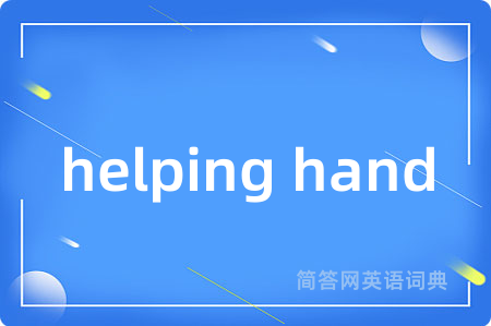 helping hand