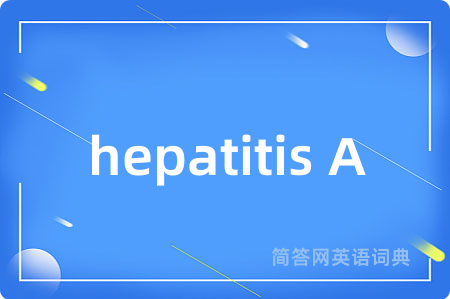hepatitis A是什么意思,hepatitis A的中文翻译 hepatitis A
