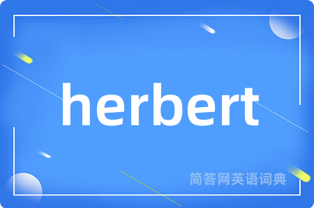herbert是什么意思,herbert的中文翻译 herbert