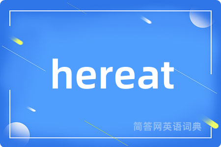 hereat是什么意思,hereat的中文翻译 hereat