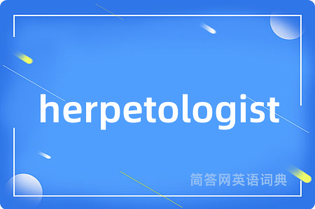 herpetologist