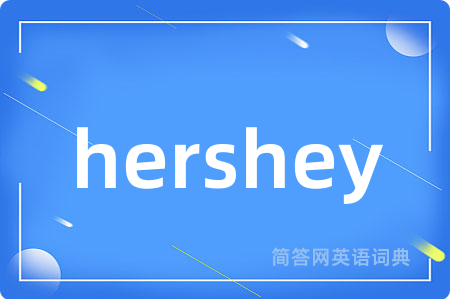 hershey是什么意思,hershey的中文翻译 hershey