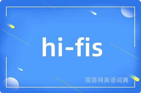 hi-fis是什么意思,hi-fis的中文翻译 hi-fis
