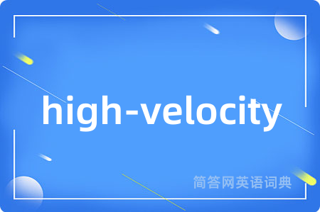 high-velocity是什么意思,high-velocity的中文翻译 high-velocity