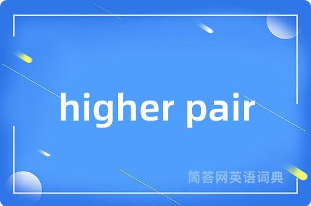 higher pair