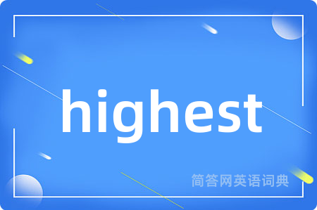 highest是什么意思,highest的中文翻译 highest