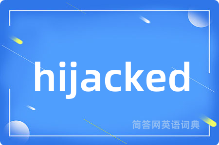 hijacked是什么意思,hijacked的中文翻译 hijacked