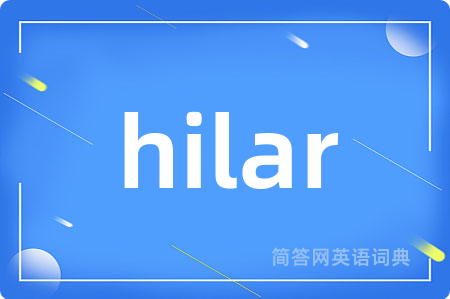 hilar是什么意思,hilar的中文翻译 hilar