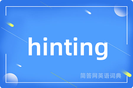 hinting是什么意思,hinting的中文翻译 hinting