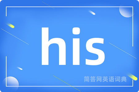 his是什么意思,his的中文翻译 his