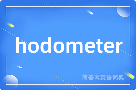 hodometer
