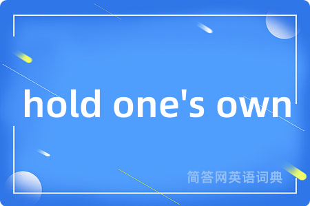 hold one's own