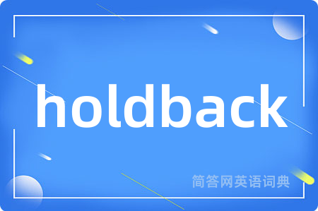 holdback