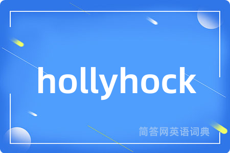 hollyhock