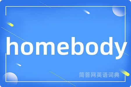 homebody