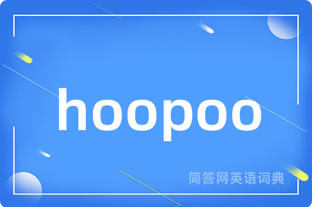 hoopoo
