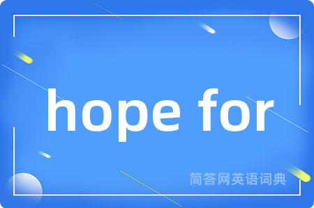 hope for是什么意思,hope for的中文翻译 hope for