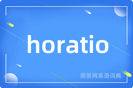 horatio是什么意思,horatio的中文翻译 horatio