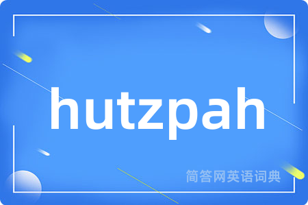 hutzpah