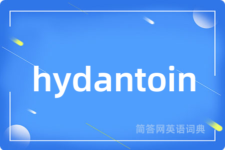 hydantoin是什么意思,hydantoin的中文翻译 hydantoin