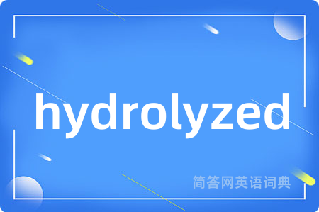 hydrolyzed是什么意思,hydrolyzed的中文翻译 hydrolyzed
