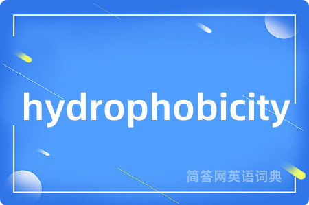 hydrophobicity是什么意思,hydrophobicity的中文翻译 hydrophobicity