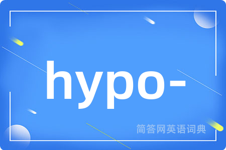 hypo-是什么意思,hypo-的中文翻译 hypo-