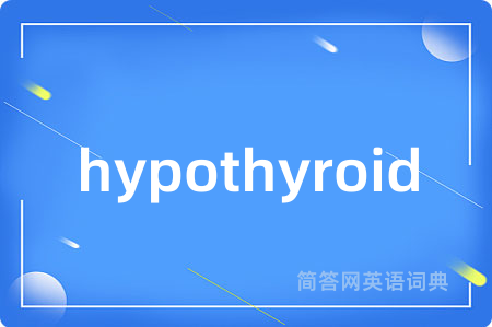 hypothyroid是什么意思,hypothyroid的中文翻译 hypothyroid