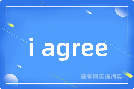 i agree