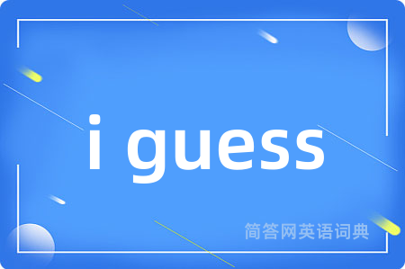 i guess