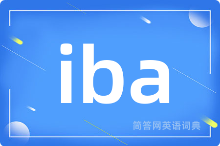 iba是什么意思,iba的中文翻译 iba