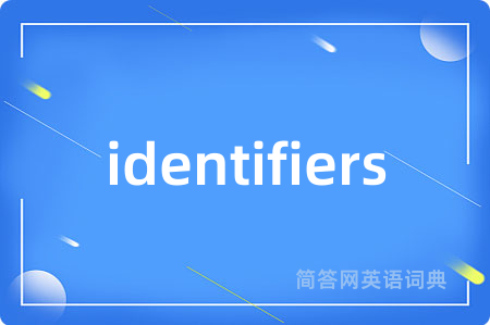 identifiers是什么意思,identifiers的中文翻译 identifiers