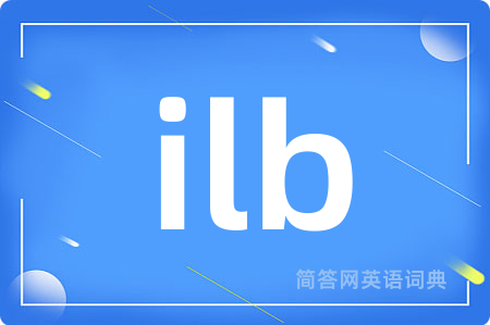 ilb是什么意思,ilb的中文翻译 ilb