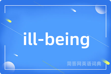 ill-being是什么意思,ill-being的中文翻译 ill-being