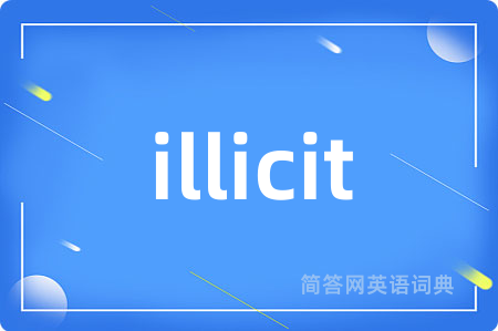 illicit是什么意思,illicit的中文翻译 illicit