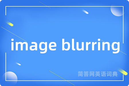 image blurring