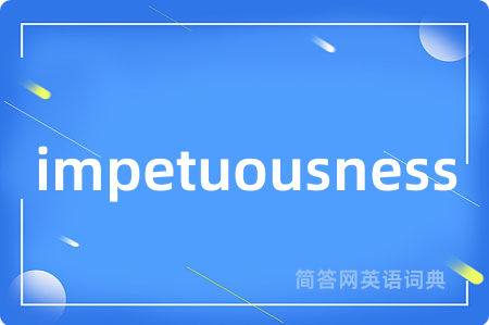 impetuousness