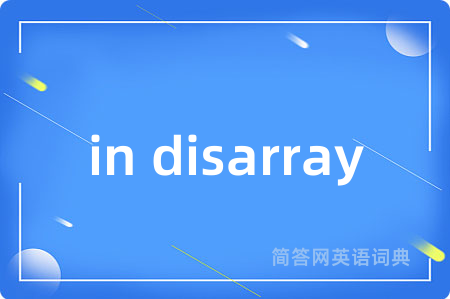 in disarray是什么意思,in disarray的中文翻译 in disarray