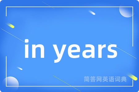 in years是什么意思,in years的中文翻译 in years