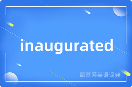 inaugurated是什么意思,inaugurated的中文翻译 inaugurated