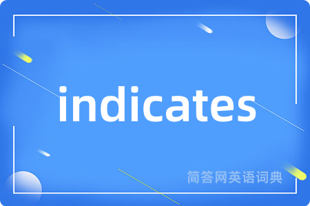 indicates是什么意思,indicates的中文翻译 indicates