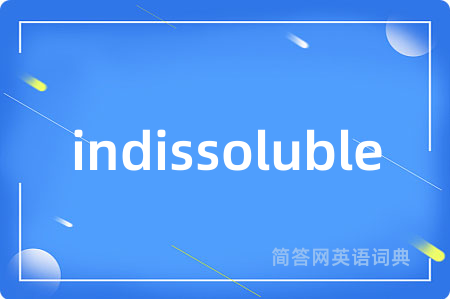 indissoluble是什么意思,indissoluble的中文翻译 indissoluble