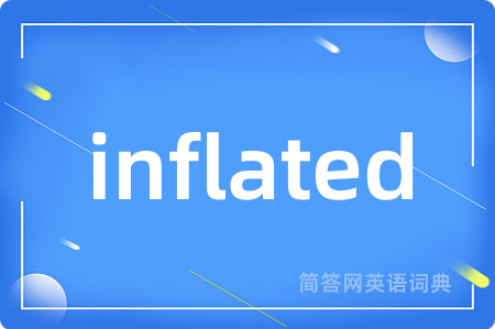 inflated是什么意思,inflated的中文翻译 inflated