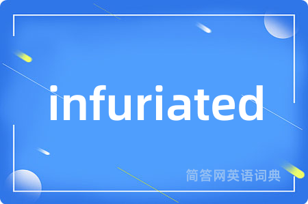 infuriated是什么意思,infuriated的中文翻译 infuriated