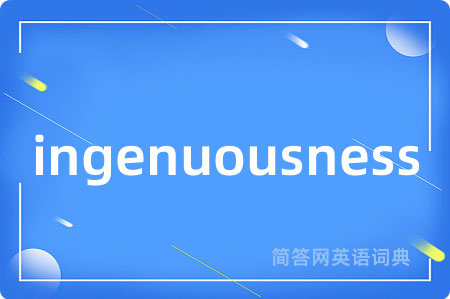 ingenuousness