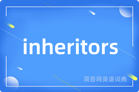 inheritors是什么意思,inheritors的中文翻译 inheritors