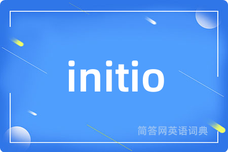 initio是什么意思,initio的中文翻译 initio