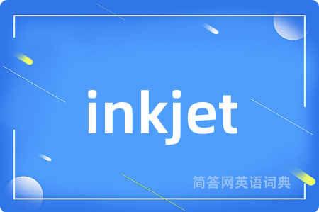 inkjet是什么意思,inkjet的中文翻译 inkjet